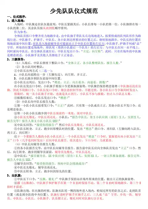 少先队队礼仪规范