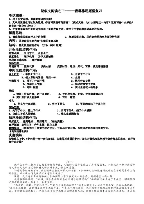 中考语文复习：记叙文阅读之三------段落作用题型复习