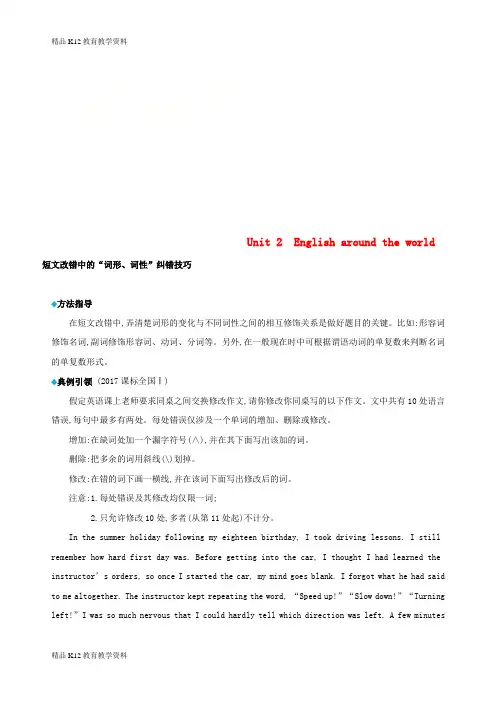 【配套K12】[学习]2019版高考英语一轮复习 Unit 2 English around the