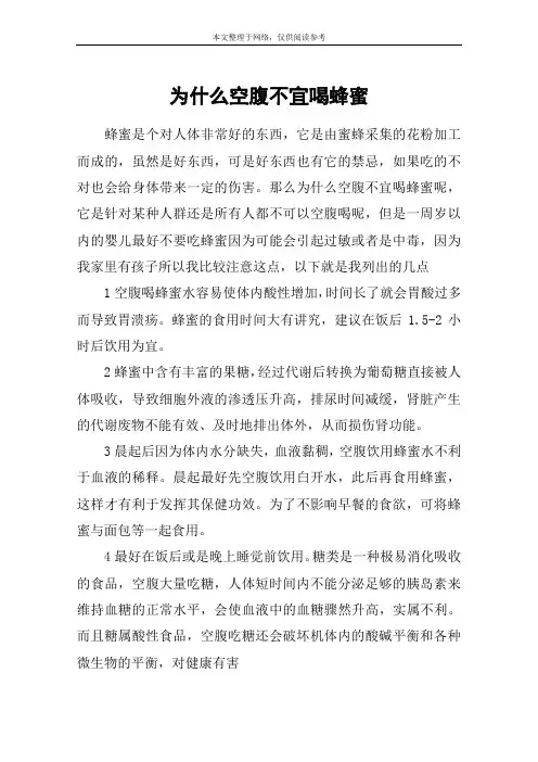 为什么空腹不宜喝蜂蜜