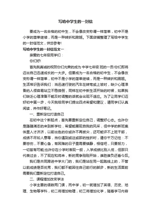 写给中学生的一封信