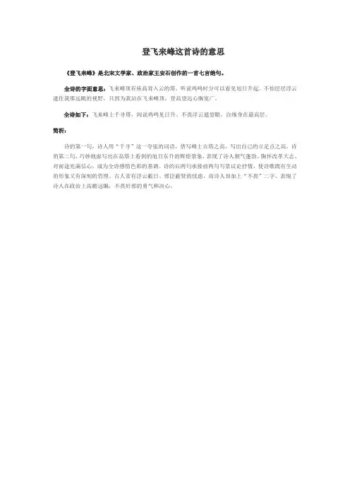 登飞来峰这首诗的意思