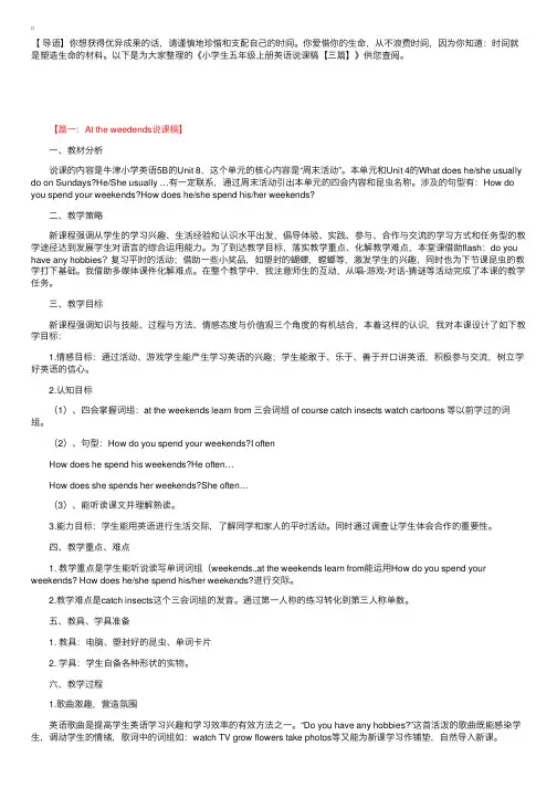 小学生五年级上册英语说课稿【三篇】
