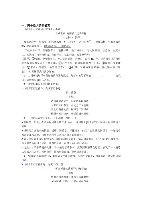 新高中语文高中语文诗歌鉴赏100附解析