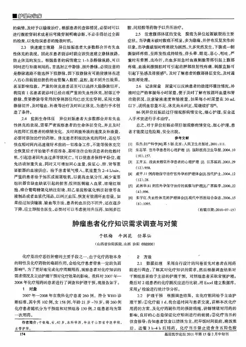 肿瘤患者化疗知识需求调查与对策