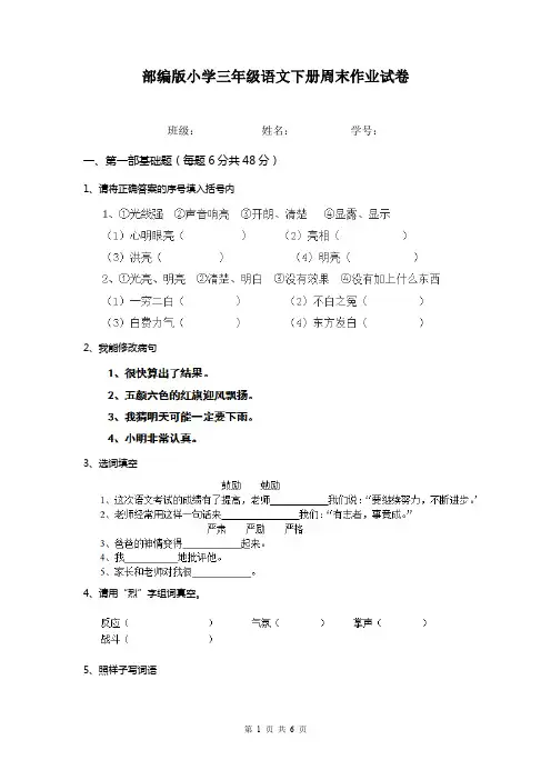 部编版小学三年级语文下册周末作业试卷  