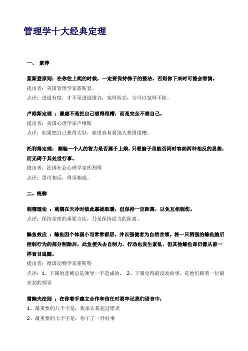 管理学十大经典定律