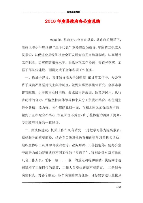 2018年度县政府办公室总结