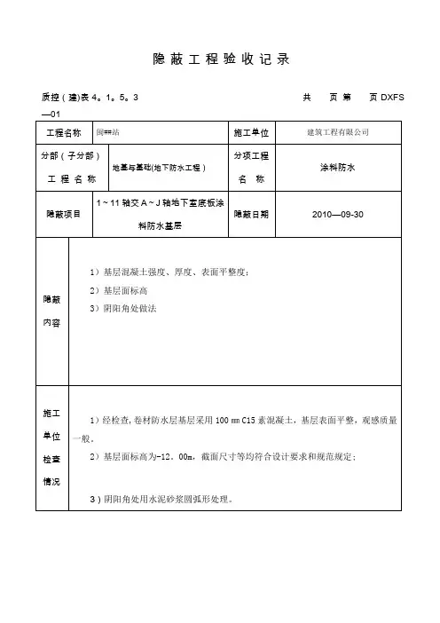 地下防水隐蔽【范本模板】