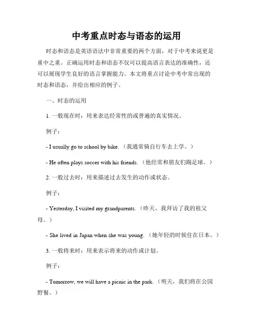 中考重点时态与语态的运用