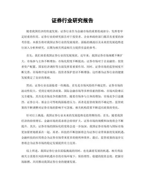 证券行业研究报告