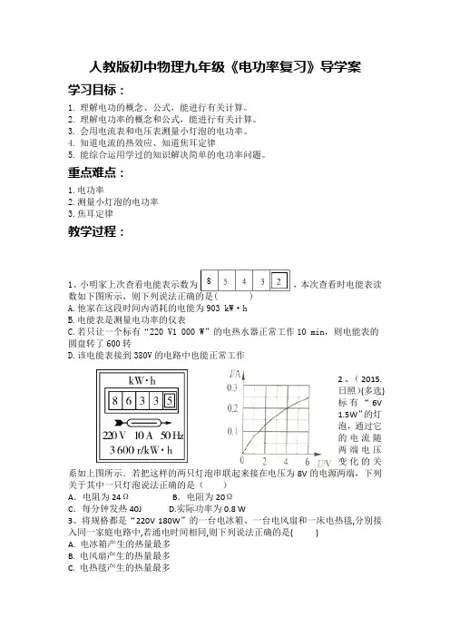 人教版初中物理九年级电功率复习导学案设计