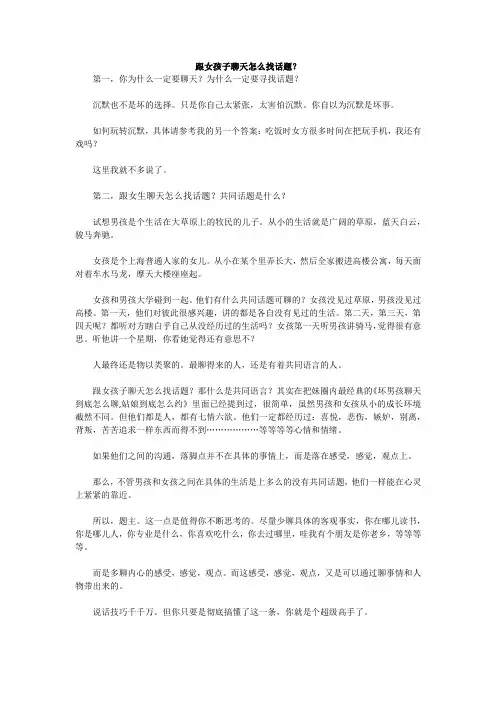 跟女孩子聊天怎么找话题？