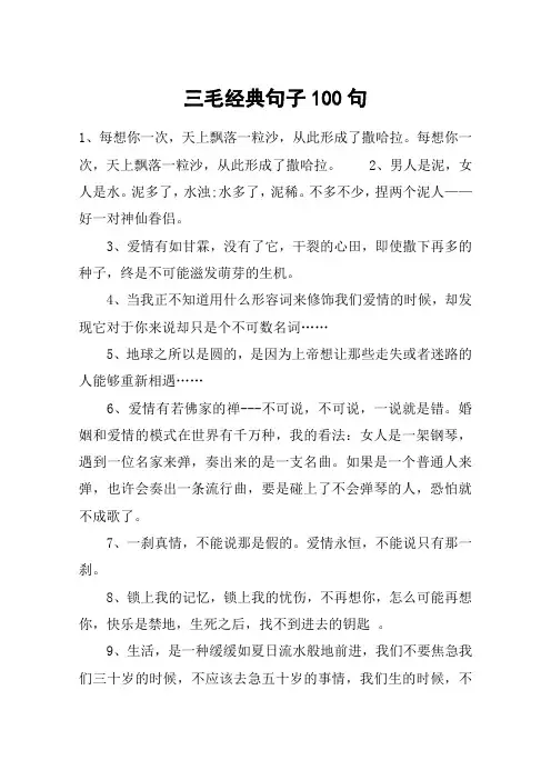 三毛经典句子100句