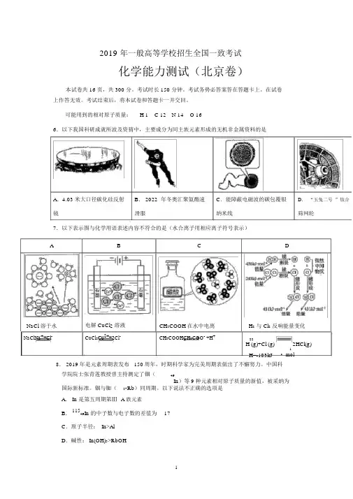(完整word版)北京高考化学试题及答案