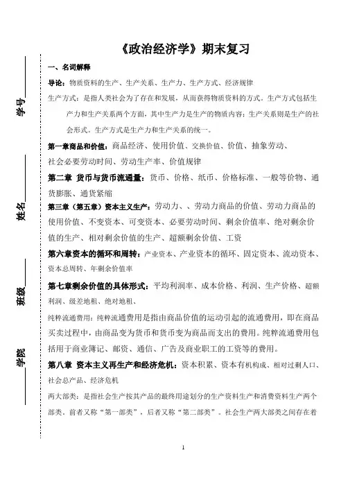 2021政治经济学期末复习