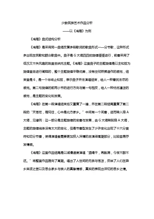 少数民族艺术作品分析