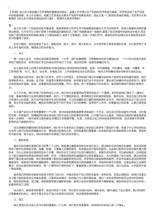 金工实习报告总结5000字三篇