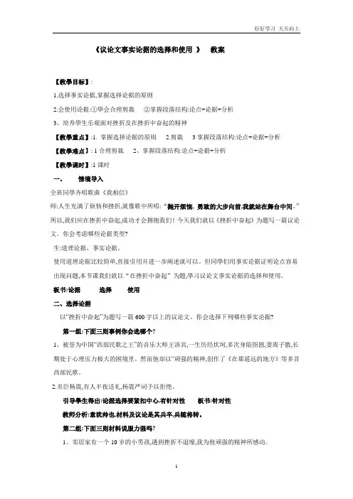 人教版(部编版)九年级初三语文上册 议论要言之有据 名师教学教案 教学设计反思