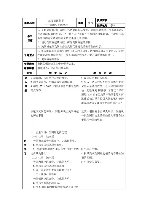 美国史专题复习教案LL