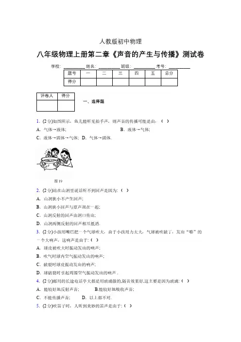 人教版八年级物理2-1《声音的产生与传播》专项练习(含答案) (1217)