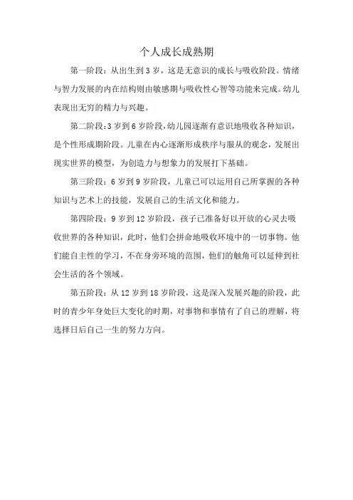 个人成长成熟期