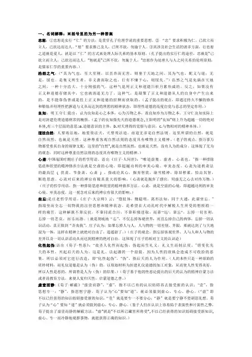 南京师范大学中国哲学史考试题目