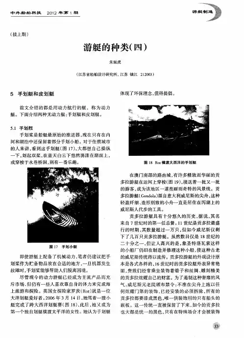 游艇的种类(四)