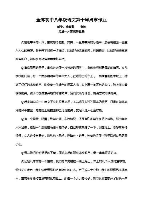 走进一片雪花的温暖