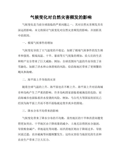 气候变化对自然灾害频发的影响
