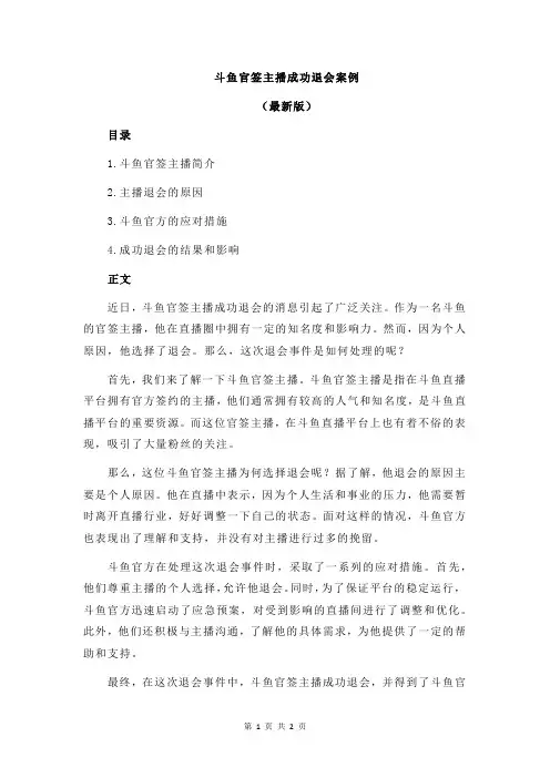 斗鱼官签主播成功退会案例
