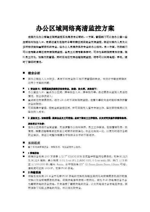 办公区高清视频监控设计方案