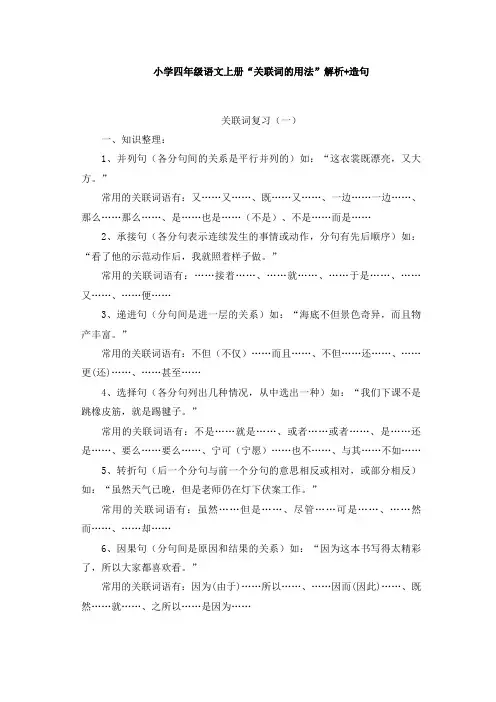 【免费】小学四年级语文上册“关联词的用法”解析+造句