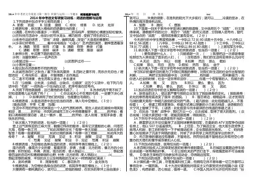 2014年中考语文专项复习训练词语理解与运用