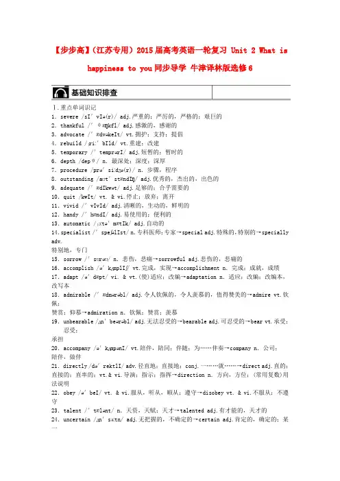 高考英语一轮复习 Unit 2 What is happiness to you同