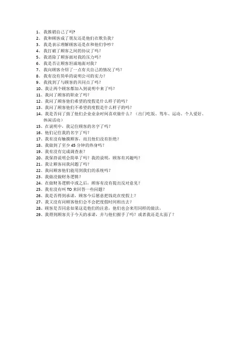 会议营销销售技巧提高方法