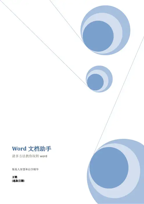 office 帮助助手