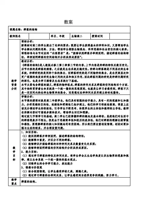4.3群落的结构教案高二上学期生物人教版必修3
