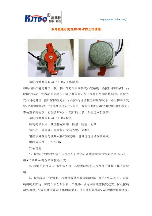 双向拉绳开关ELAW-31-WSN工作原理