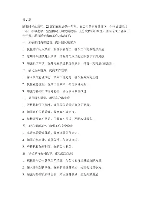 部门近年工作总结范文(3篇)