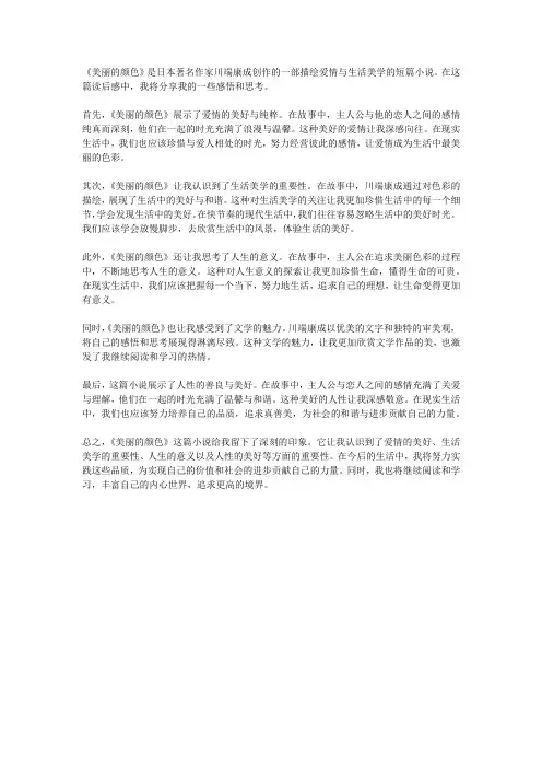 读《美丽的颜色》有感1000字