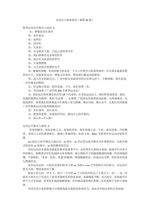 运动会入场欢迎词(最新24篇)