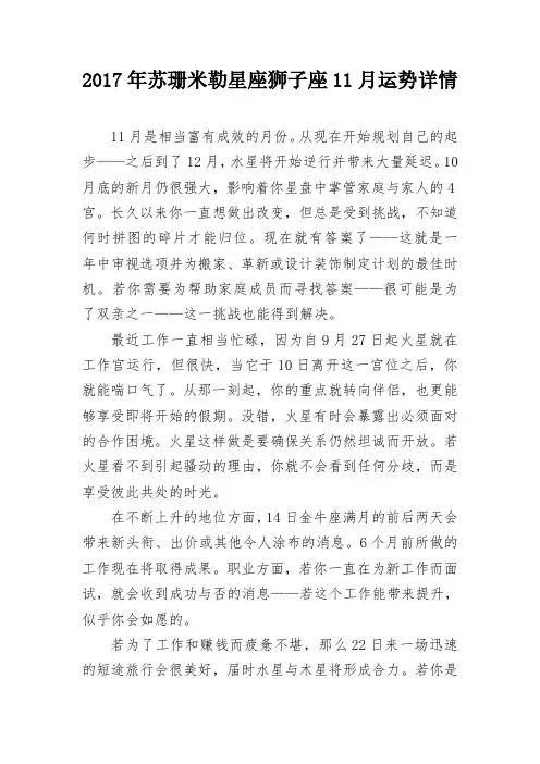 2024年苏珊米勒星座狮子座11月运势详情