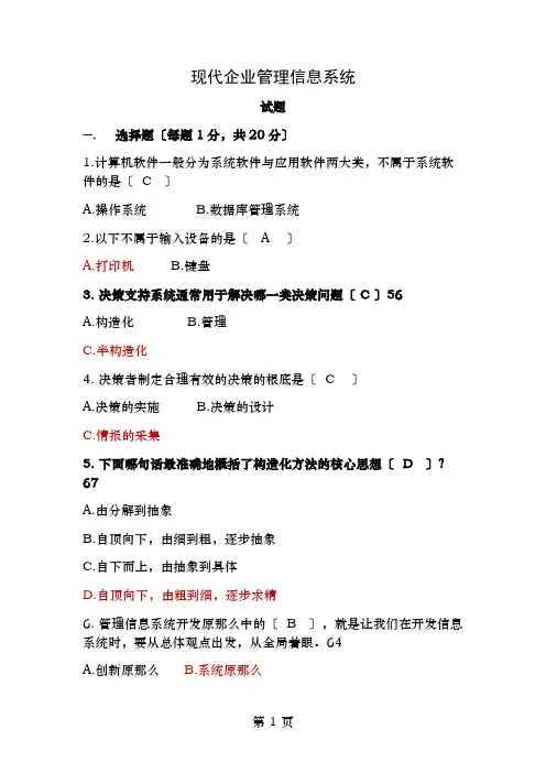 企业管理信息系统试卷及答案