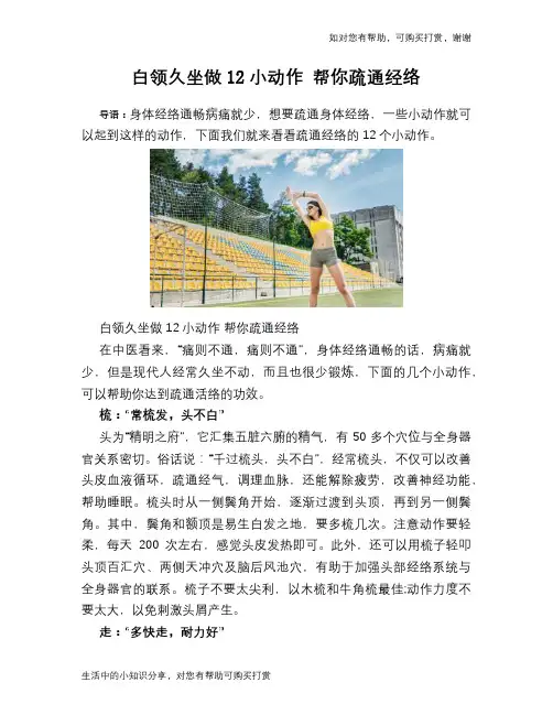 白领久坐做12小动作 帮你疏通经络