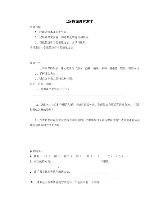五年级语文上册第三组12假如没有灰尘导学案(无答案)新人教版