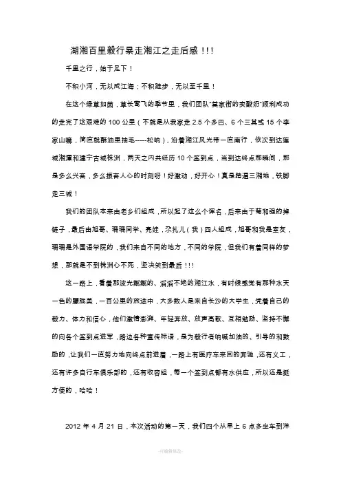 百公里毅行走后感