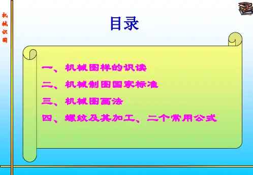 机械识图(打印)