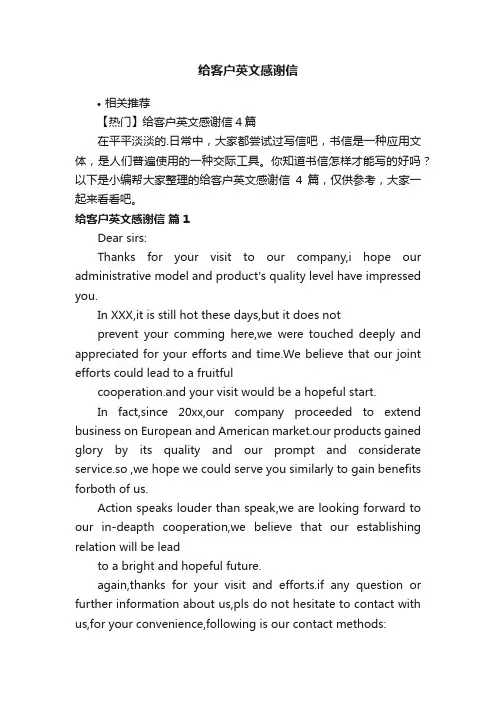 给客户英文感谢信