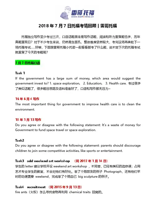 2018年7月7日托福考情回顾丨雷哥托福